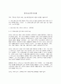 방송대 기말과제 동서양고전의이해 아퀴나스 박지원 순자 2페이지