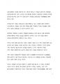 베스트셀러 서평_가짜 사랑 권하는 사회를 읽고 나서 2페이지