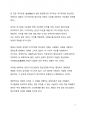 베스트셀러 서평_가짜 사랑 권하는 사회를 읽고 나서 5페이지