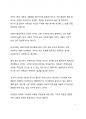 베스트셀러 서평_가짜 사랑 권하는 사회를 읽고 나서 7페이지