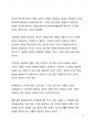 베스트셀러 서평_가짜 사랑 권하는 사회를 읽고 나서 8페이지