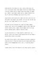 베스트셀러 서평_가짜 사랑 권하는 사회를 읽고 나서 9페이지
