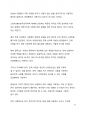 베스트셀러 서평_가짜 사랑 권하는 사회를 읽고 나서 10페이지