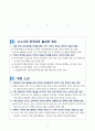 중등 교감 자격연수 우수학교 방문 보고서(만수여자중학교) 3페이지