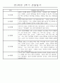 만3세 9월~2월 2학기 놀이와 일상 관찰일지 61명 25페이지