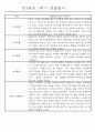 만3세 9월~2월 2학기 놀이와 일상 관찰일지 61명 27페이지