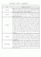 만3세 9월~2월 2학기 놀이와 일상 관찰일지 61명 44페이지