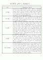 만3세 9월~2월 2학기 놀이와 일상 관찰일지 61명 57페이지