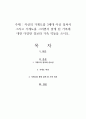 자신의 가계도를 3세대 이상 걸쳐서 그리고 가계도를 그리면서 알게 된 가족에 대한 다양한 정보와 가족 역동을 쓰시오 1페이지