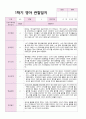 만1세 관찰일지1학기 10명 3페이지