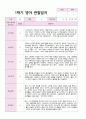만1세 관찰일지1학기 10명 8페이지