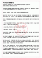 롯데하이마트 면접기출(최신)+꿀팁[최종합격!] +1000대기업 1차 직무면접 + 2차 임원면접 최종합격자 답안 3페이지