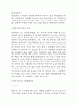빅데이터 5가지 특징, 기업활용사례 (월마트,아멕스,구글,아마존,삼성전자,현대백화점) 미래발전방향 제시 4페이지