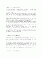 오정희_중국인 거리 독후감 대한민국소설대전 은상 2페이지