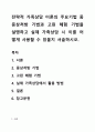 전략적 가족상담 이론의 주요기법 중 증상처방 기법과 고된 체험 기법을 설명하고 실제 가족상담 시 이를 어떻게 사용할 수 있을지 서술하시오. 1페이지