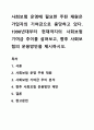 사회보험 운영에 필요한 주된 재원은 가입자의 기여금으로 충당하고 있다. 1990년대부터 현재까지의 사회보험 기여금 추이를 살펴보고, 향후 사회보험의 운용방안을 제시하시오. 1페이지