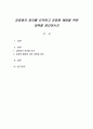 감염병의 정의를 요약하고 감염병 예방을 위한 대책을 정리하시오 1페이지