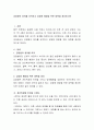 감염병의 정의를 요약하고 감염병 예방을 위한 대책을 정리하시오 2페이지