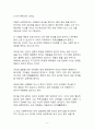 베스트셀러서평_어차피 남들은 나에게 관심이 없다_쇼펜하우어의 인간관계 철학 6페이지