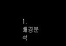 물류관리_아마존 한국 진출 전략 3페이지
