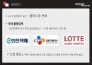물류관리_아마존 한국 진출 전략 4페이지