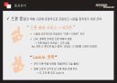 물류관리_아마존 한국 진출 전략 5페이지