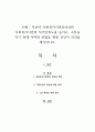 자신이 사회복지기관장이라면 사회복지사업의 직무만족도를 높이고, 소진을 막기 위해 어떠한 방법을 취할 것인지 의견을 제시하시오 1페이지