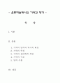 운동학습에서의 기억과 망각 1페이지