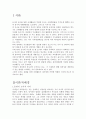 동화를 활용한 신체 활동이 유아의 창의성에 미치는 효과 2페이지