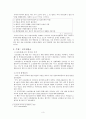 지역이기주의에 대한 논의 3페이지