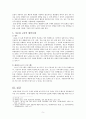 다문화가정 자녀 교육 5페이지