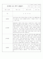 만3세 (5세) 1년분량 관찰일지 및 1,2학기 발달평가 20Page 7페이지