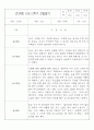 만3세 (5세) 1년분량 관찰일지 및 1,2학기 발달평가 20Page 11페이지