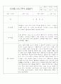 만3세 (5세) 1년분량 관찰일지 및 1,2학기 발달평가 20Page 18페이지