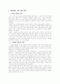 과제1. 현실에서 나의복장분석(60대초반 직장여성)  과제2. 현대패션의 이슈분석 2페이지