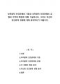 부적응적 인간관계의 기준과 부적응적 인간관계의 유형과 각각의 특징에 대해 기술하시오. 그리고 자신의 인간관계 유형에 대해 분석하시기 바랍니다. 1페이지