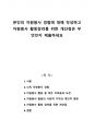 본인의 자원봉사 경험에 대해 작성하고 자원봉사 활동장려를 위한 개선점은 무엇인지 제출하세요 1페이지