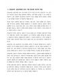 상담자의 인간적 자질의 내용 중 자신이 가장 중요하다고 생각하는 것이 무엇이고, 왜 그것이 중요한지에 대한 자신의 의견을 피력 4페이지