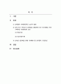 성행동의심리학_성역할(Sex role)은 우리가 살고 있는 사회환경적인 요인의 영향을 받습니다 2페이지