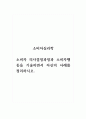소비자심리학_소비자 의사결정과정과 소비자행동을 기술하면서 자신의 사례를 정리하시오 1페이지