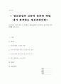 정신건강의 고전적 정의 및 학자들의 개념을 설명하고 본인만의 정신건강에 대한 정의를 내리시오 1페이지