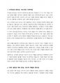 자신이 생각하는 바람직한 지도자의 자질과 역할에  대해 구체적으로 기술하여 제출하시오 2페이지