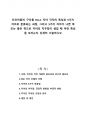 인간마음의 구조를 PAC 자아 각각의 특성과 5가지 자아로 분류되는 과정 그리고  자아의 치우침이 생길 때 특성 1페이지
