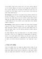 인간마음의 구조를 PAC 자아 각각의 특성과 5가지 자아로 분류되는 과정 그리고  자아의 치우침이 생길 때 특성 3페이지