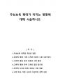 무상보육 확대가 미치는 영향에 대해 서술하시오 1페이지
