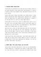무상보육 확대가 미치는 영향에 대해 서술하시오 2페이지