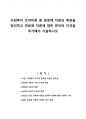 사회복지 조직이론 중 관료제 이론의 특징을 정리하고 관료제 이론에 대한 본인의 이견을 추가해서 기술하시오 1페이지