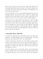 시설종사자의 인권보호의 필요성과 배경에 대하여 서술해 봅시다 3페이지