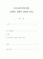 특수아동이해-의사소통 장애 원인 1페이지