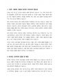 한국의 다문화 대상에 따른 문제와 지원현황을 조사하고 대상자 선정이유와 조사 후 개인의 생각이나 의견 또는 해결 방안을 제시하시오  (외국인근로자) 2페이지